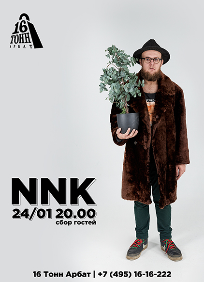 Афиша NNK